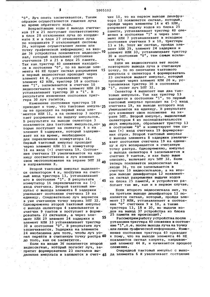 Устройство для считывания графической информации (патент 1005102)