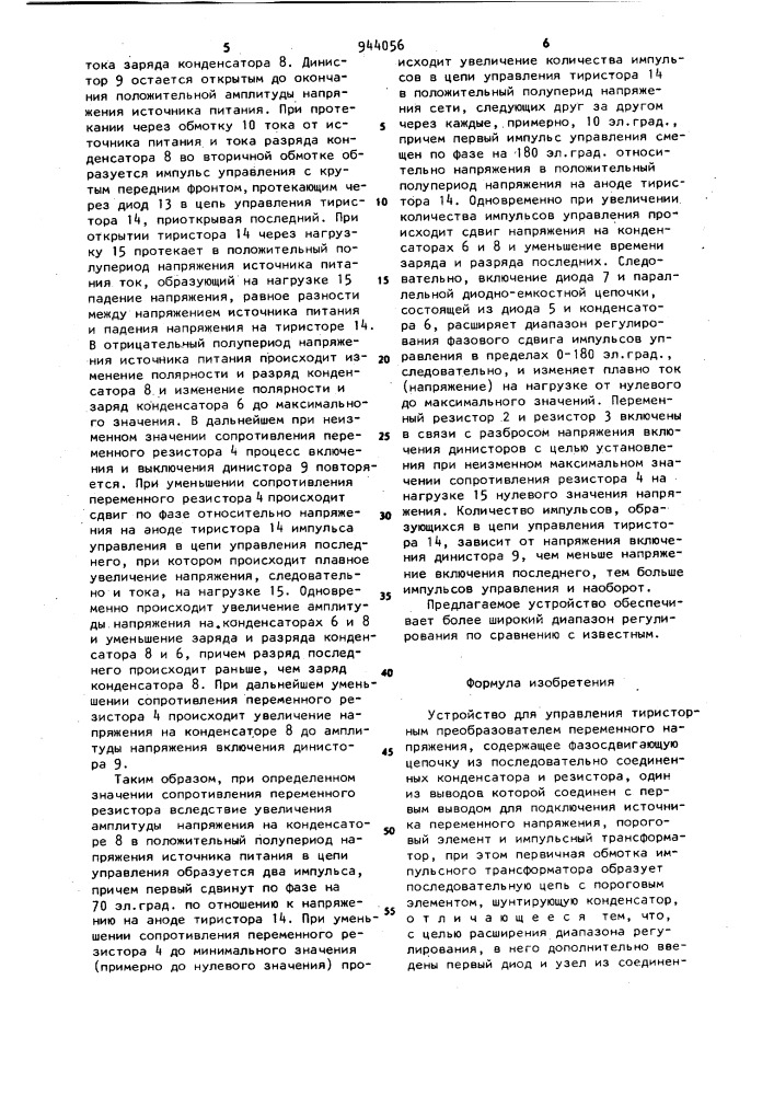 Устройство для управления тиристорным преобразователем переменного напряжения (патент 944056)