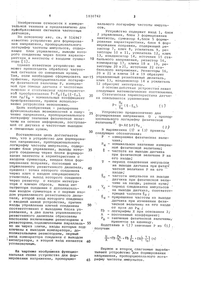 Устройство для формирования напряжения пропорционального логарифму частоты импульсов (патент 1030742)
