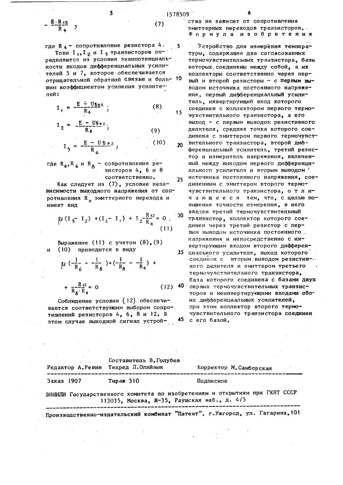 Устройство для измерения температуры (патент 1578509)