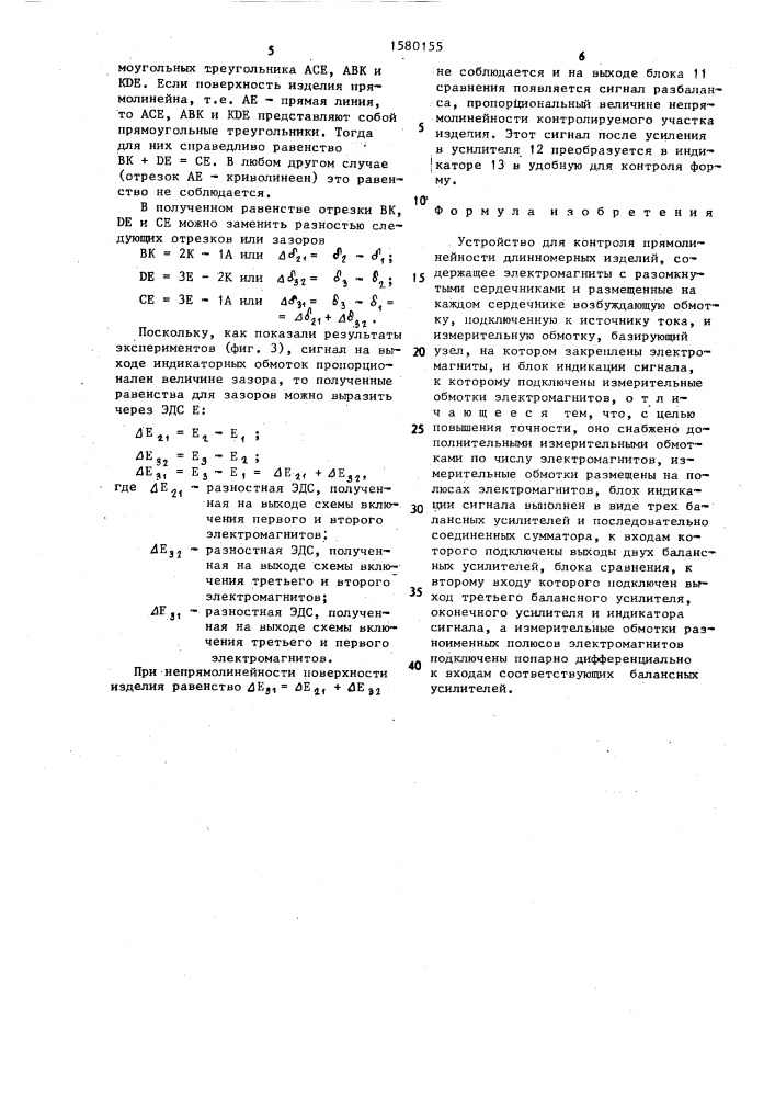 Устройство для контроля прямолинейности длинномерных изделий (патент 1580155)