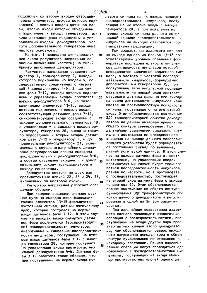 Регулятор напряжения со звеном повышенной частоты (патент 903824)