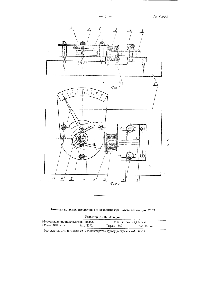 Электромагнитный прибор для определения твердости пятки шпинделей и других подобных изделий (патент 93662)