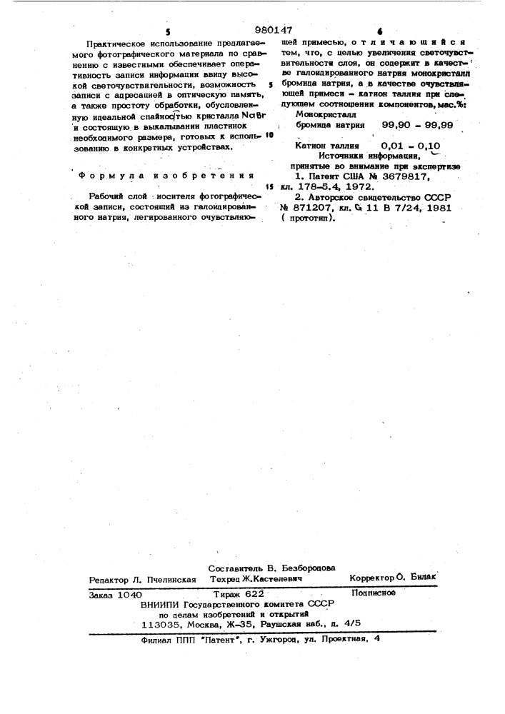 Рабочий слой носителя фотографической записи (патент 980147)