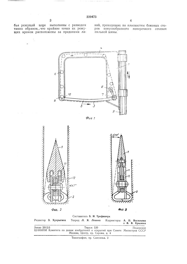 Устройство для поперечной групповой распиловки лесоматериалов (патент 220473)