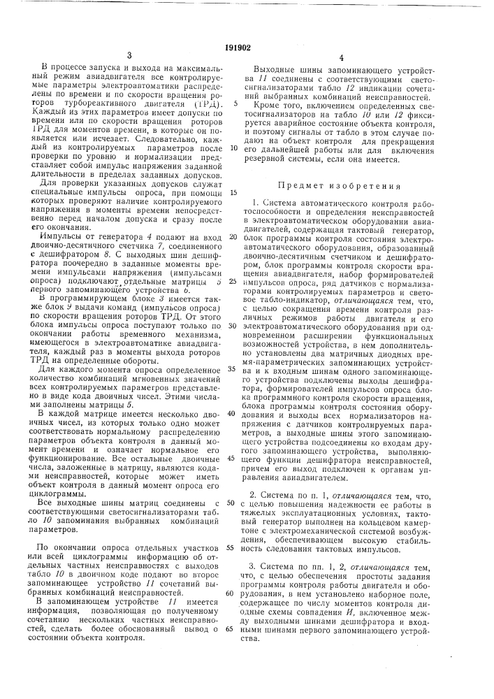 Система автоматичбского контроля (патент 191902)