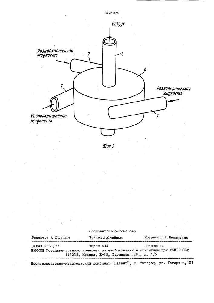Устройство для нанесения разноокрашенной пены на текстильное полотно (патент 1476024)