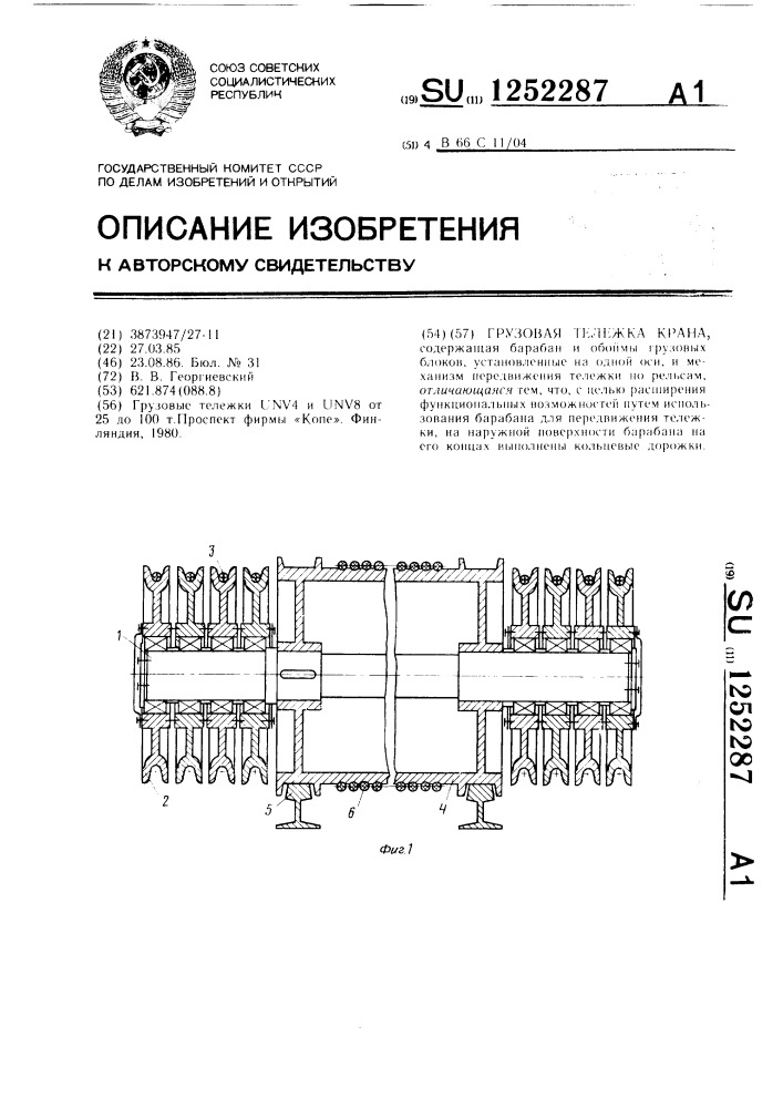 Грузовая тележка крана (патент 1252287)