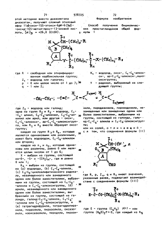 Способ получения бициклических простагландинов или их солей (патент 978725)