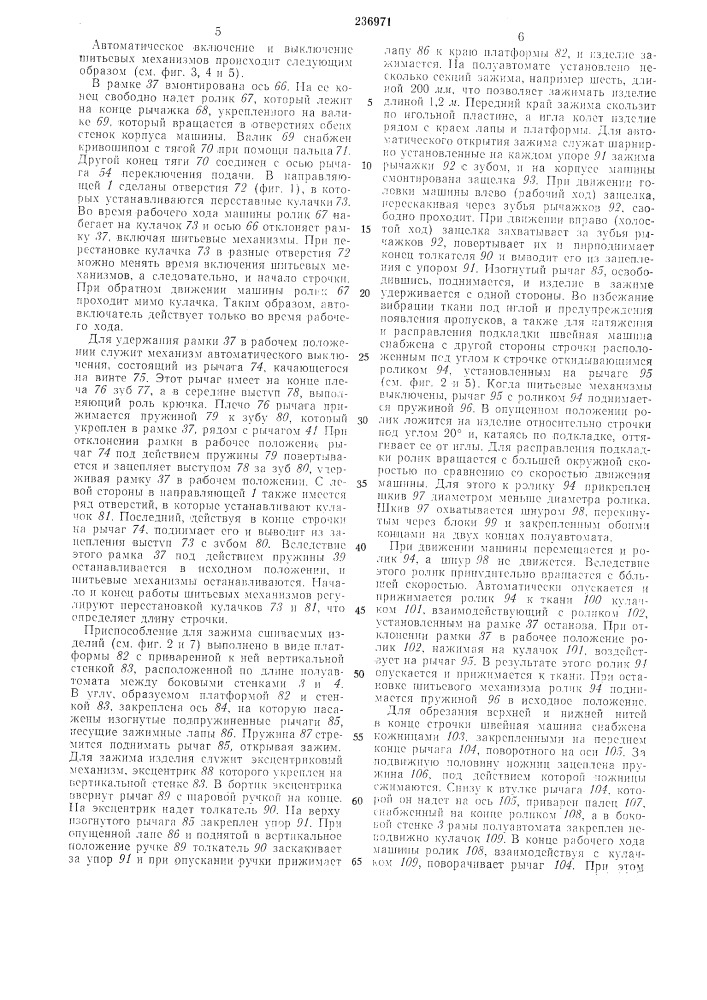 Швейный полуавтомат «шпас» (патент 236971)