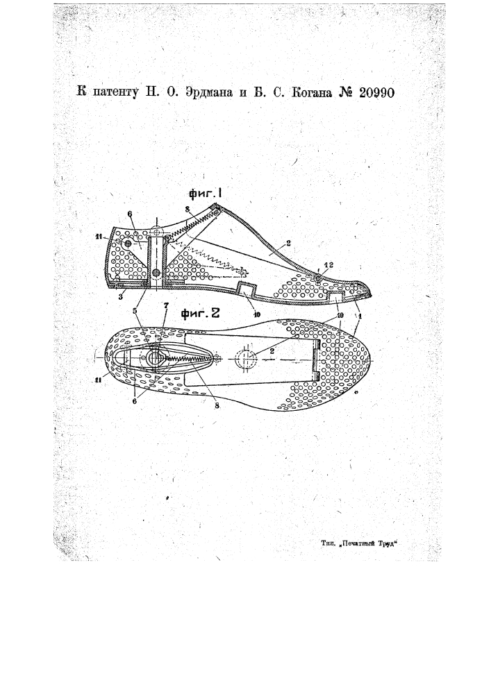Металлическая колодка для обуви (патент 20990)