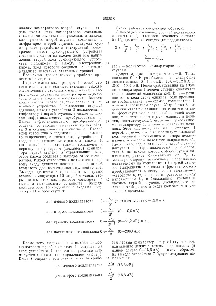 Параллельно-последовательный преобразователь напряжения в код (патент 588628)