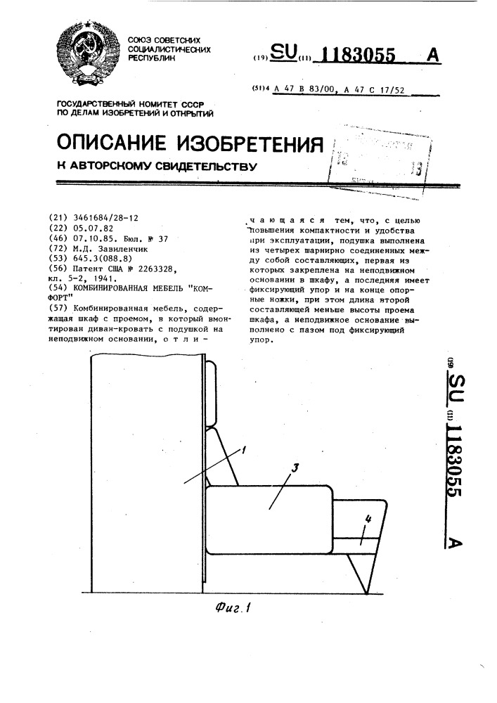 Комбинированная мебель "комфорт (патент 1183055)