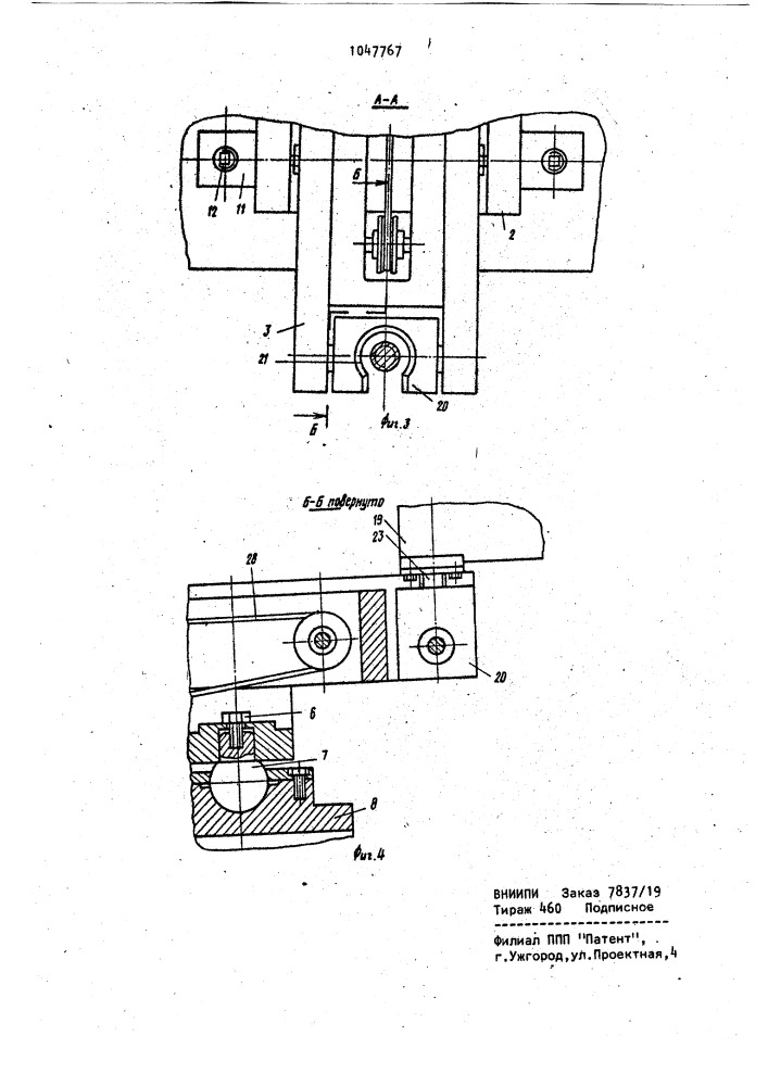 Устройство для заводки гребных валов (патент 1047767)