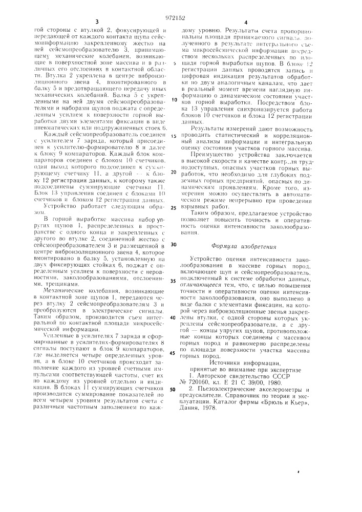 Устройство оценки интенсивности заколообразования в массиве горных пород (патент 972152)