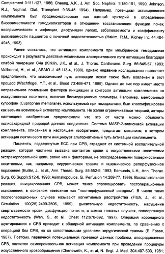 Способ лечения заболеваний, связанных с masp-2-зависимой активацией комплемента (варианты) (патент 2484097)