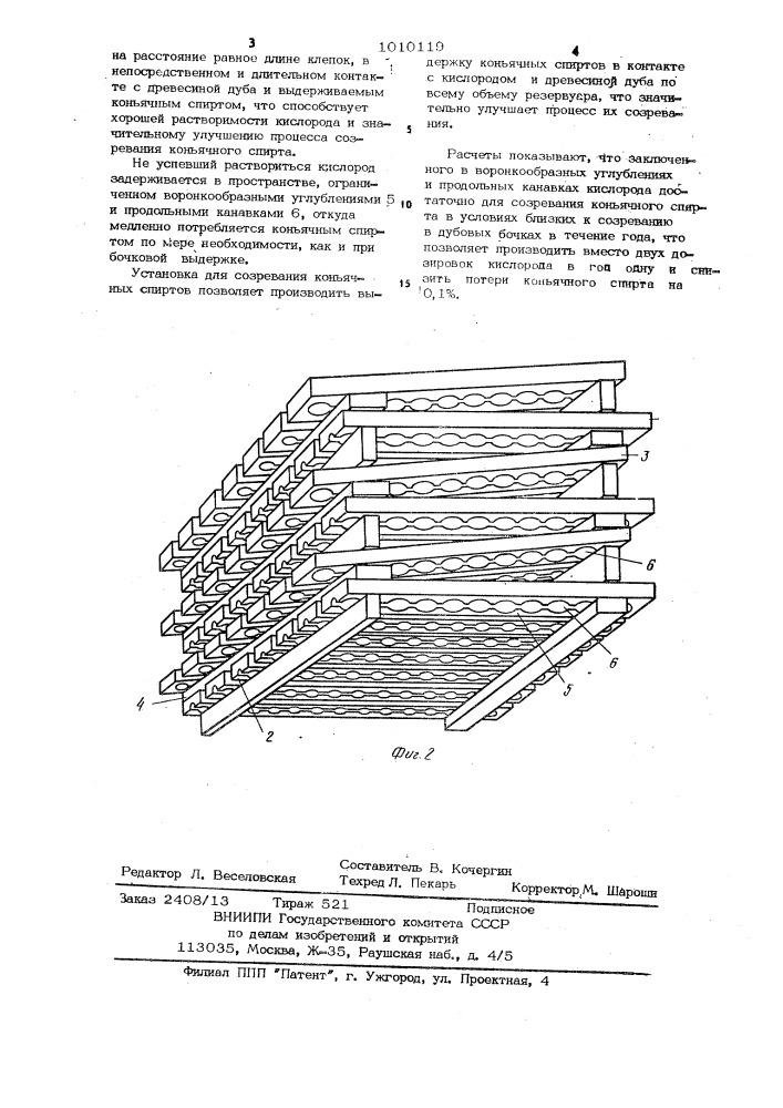 Установка для созревания коньячных спиртов (патент 1010119)