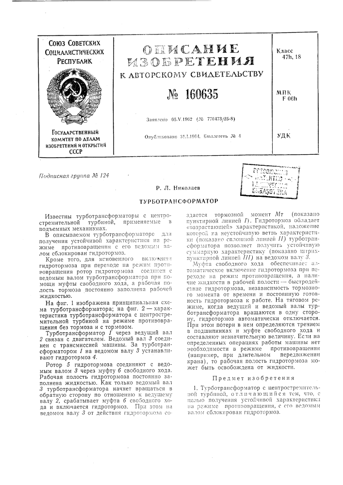 Патент ссср  160635 (патент 160635)