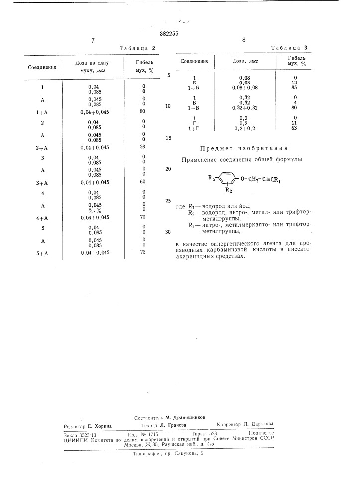 Патент ссср  382255 (патент 382255)