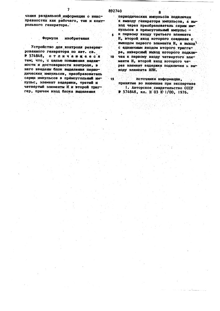 Устройство для контроля резервированного генератора (патент 892740)