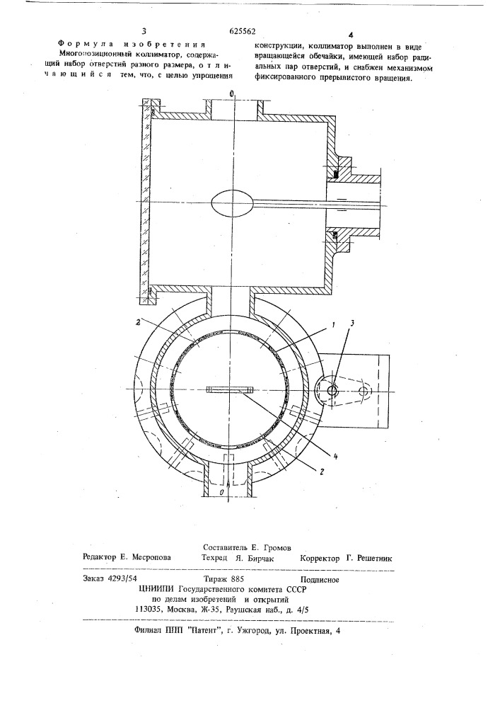 Многопозиционный коллиматор (патент 625562)