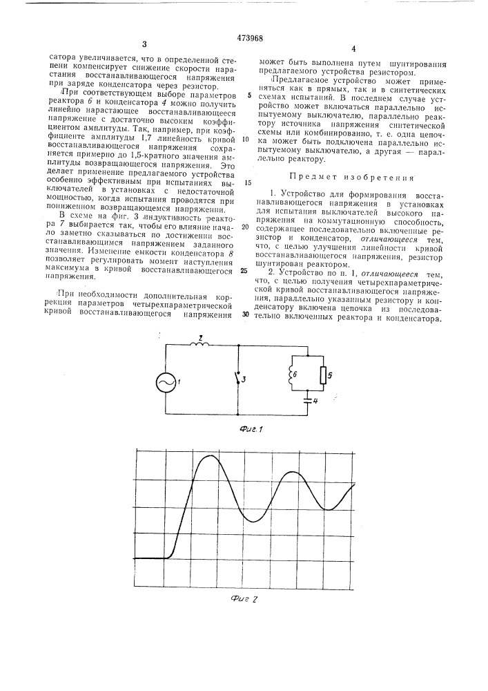 Устройство для формирования восстанавливающегося напряжения (патент 473968)