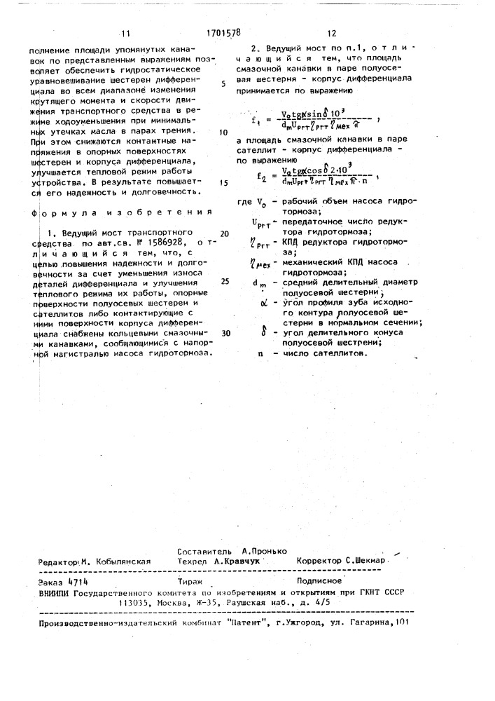 Ведущий мост транспортного средства (патент 1701578)