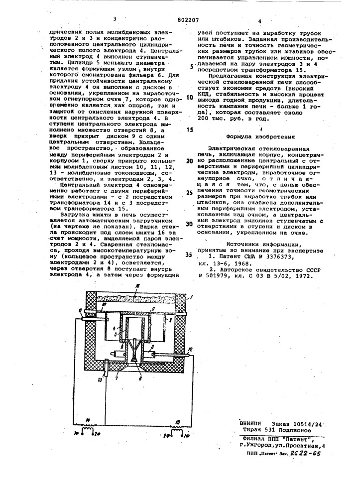 Электрическая стекловаренная печь (патент 802207)