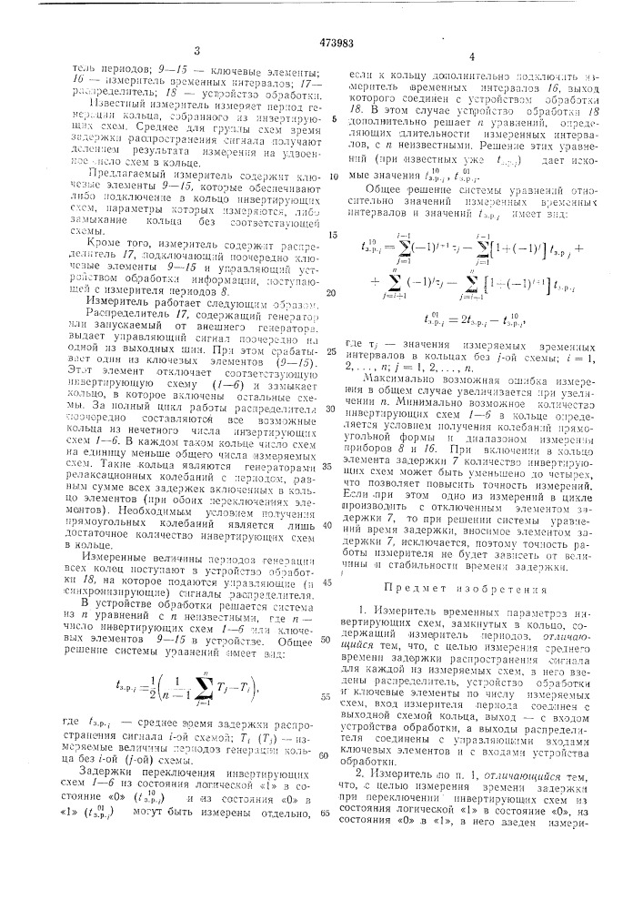 Измеритель временных параметров инвертирующих схем (патент 473983)