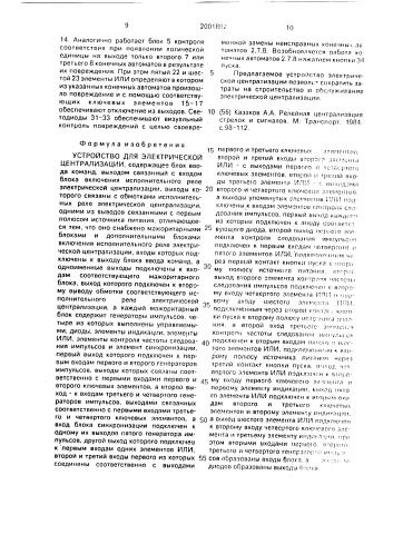 Устройство для электрической централизации (патент 2001802)