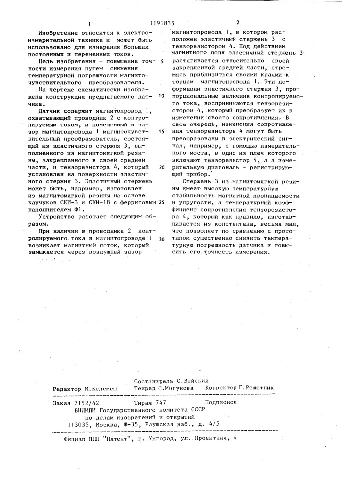 Датчик больших токов (патент 1191835)
