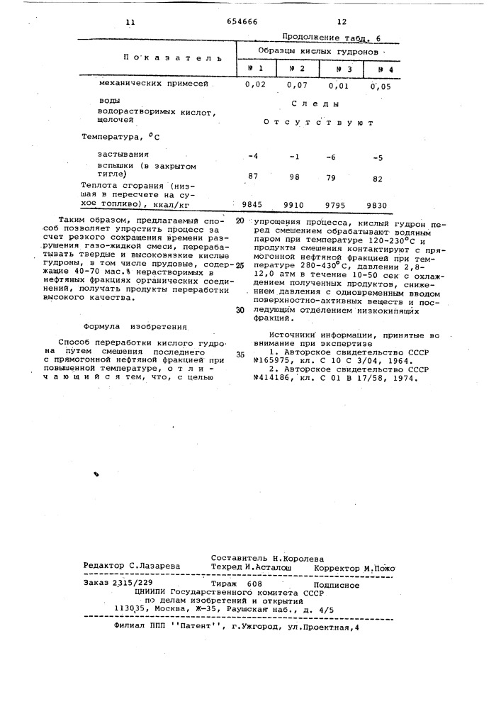 Способ переработки кислого гудрона (патент 654666)
