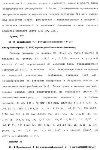 Противовирусные соединения (патент 2441869)