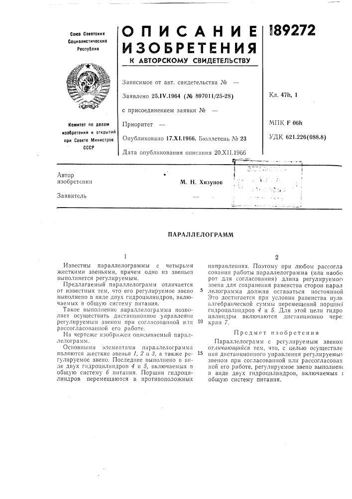 Параллелограмм (патент 189272)