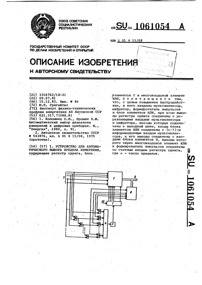 Устройство для автоматического выбора предела измерения (патент 1061054)