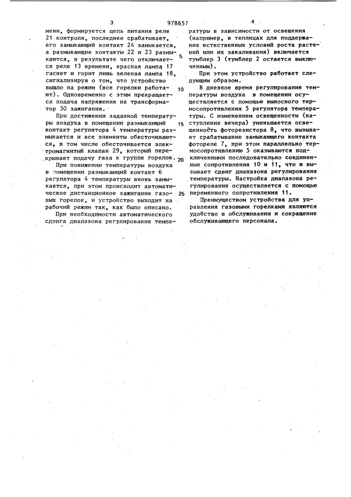 Устройство для управления газовыми горелками (патент 978657)