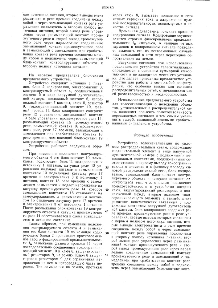 Устройство телесигнализациипо силовым распределительнымсетям (патент 830480)