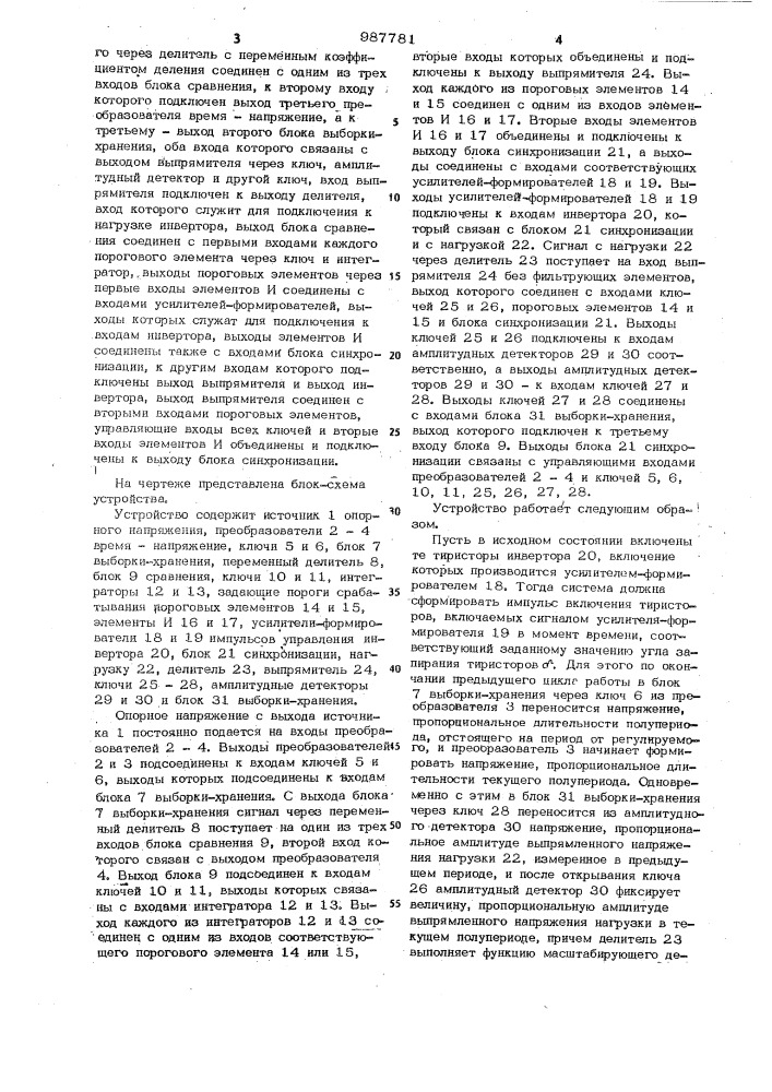 Устройство для управления последовательно-параллельным инвертором (патент 987781)