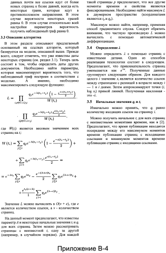 Устройство и способ определения времени создания веб-ресурса (патент 2577479)