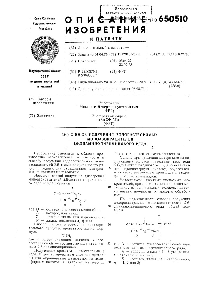 Способ получения водорастворимых моноазокрасителей 2,6- диаминопиридинового ряда (патент 650510)