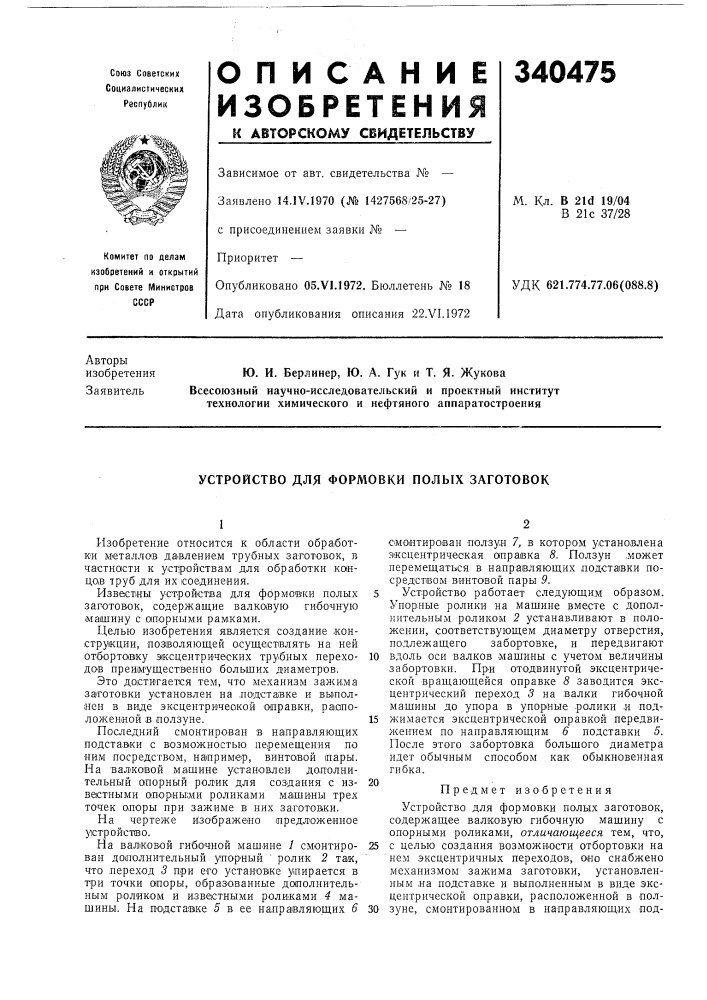 Патент ссср  340475 (патент 340475)