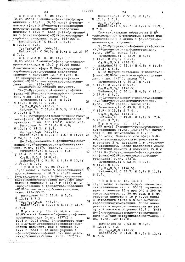 Способ получения замещенных фенилгуанидинов (патент 662006)