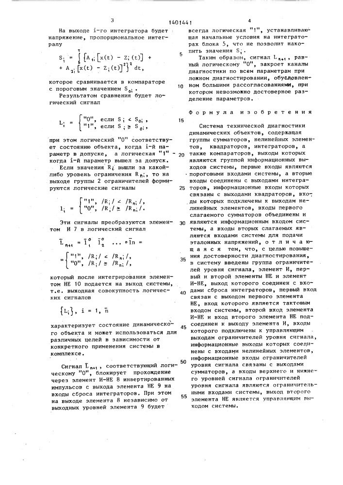 Система технической диагностики динамических объектов (патент 1401441)