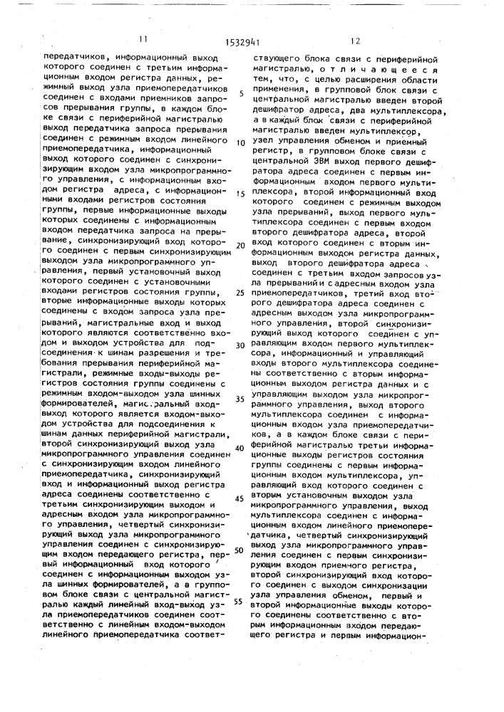 Устройство обмена информацией (патент 1532941)