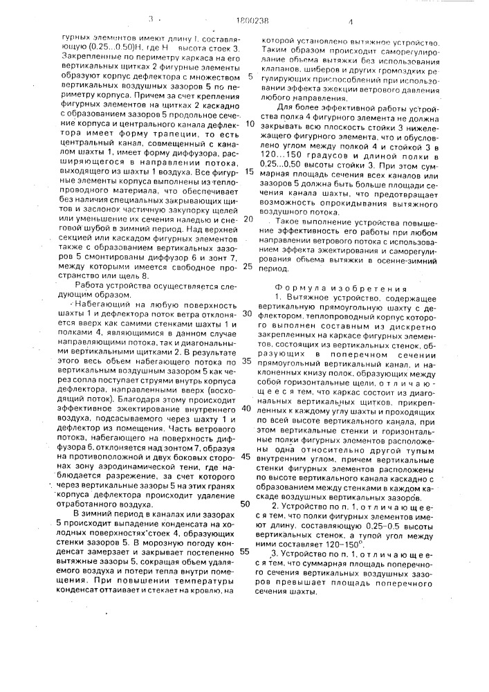 Вытяжное устройство (патент 1800238)