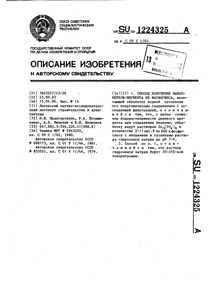 Способ получения наполнителя-пигмента из фосфогипса (патент 1224325)