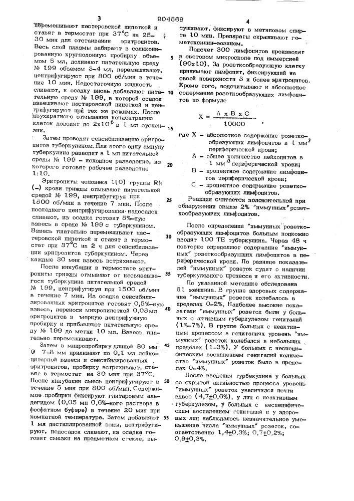 Способ диагностики генитального туберкулеза (патент 904669)