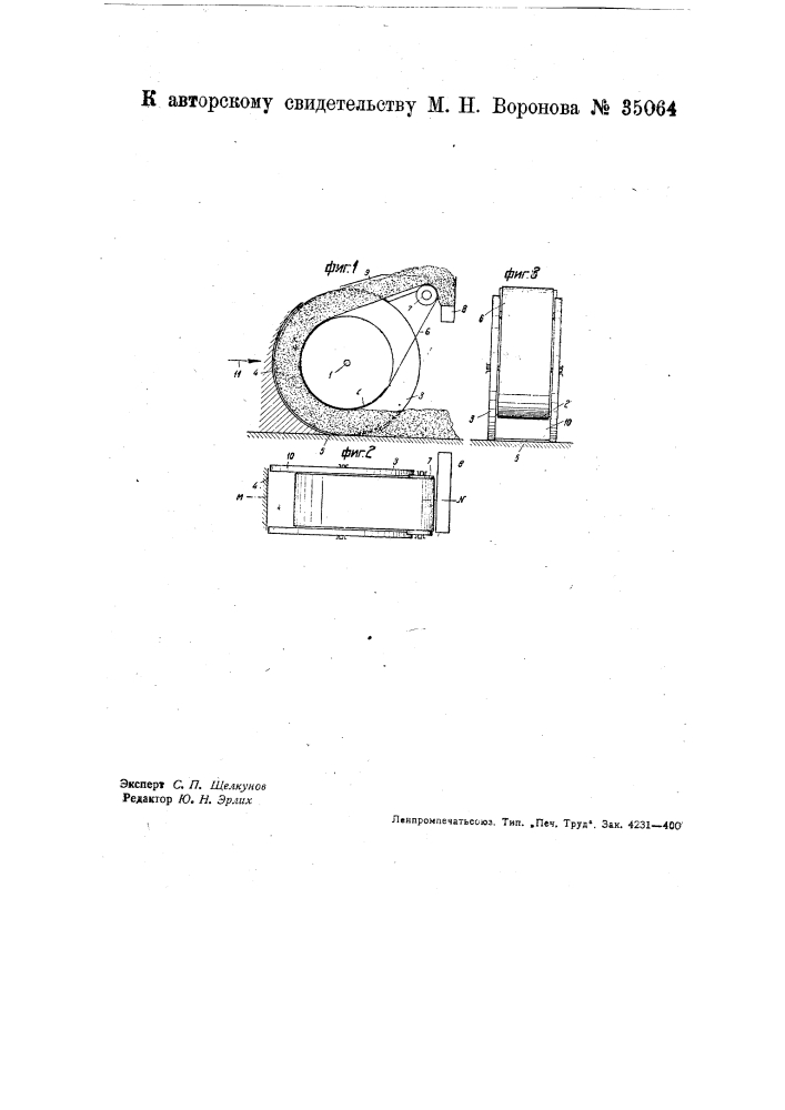 Приспособление для транспортирования сыпучих материалов (патент 35064)