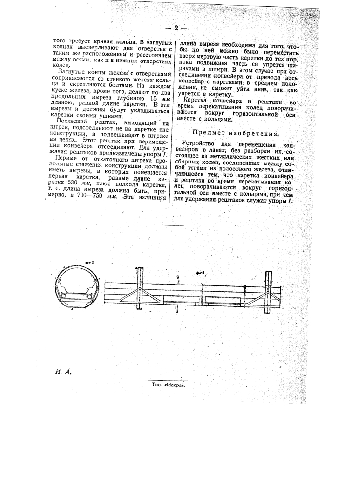 Устройство для перемещения конвейеров в лавах (патент 28469)