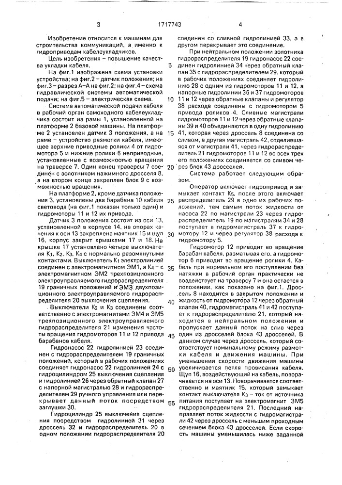 Система автоматической подачи кабеля в рабочий орган самоходного кабелеукладчика (патент 1717743)
